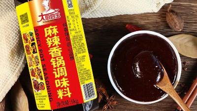 麻辣香鍋底料調(diào)料哪家好？怎么選擇好的麻辣香鍋底料？
