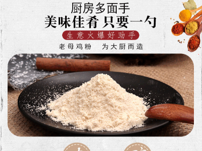 大廚四寶老母雞粉 讓烹調(diào)回歸本味