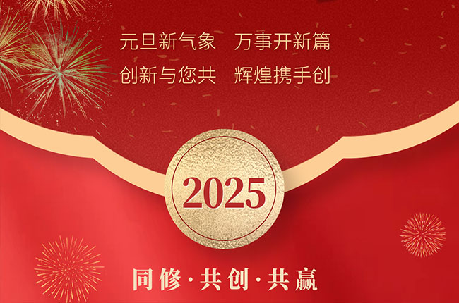 元旦新氣象·萬事開新篇