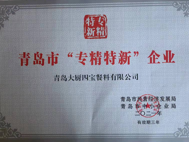 “專(zhuān)特精新”企業(yè)