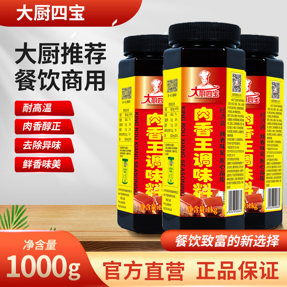 肉香王經(jīng)濟(jì)裝 大廚四寶肉香王經(jīng)濟(jì)裝調(diào)味料