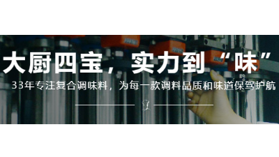 中餐標(biāo)準(zhǔn)化-大廚四寶