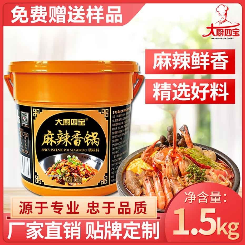 麻辣香鍋1.5KG-大廚四寶
