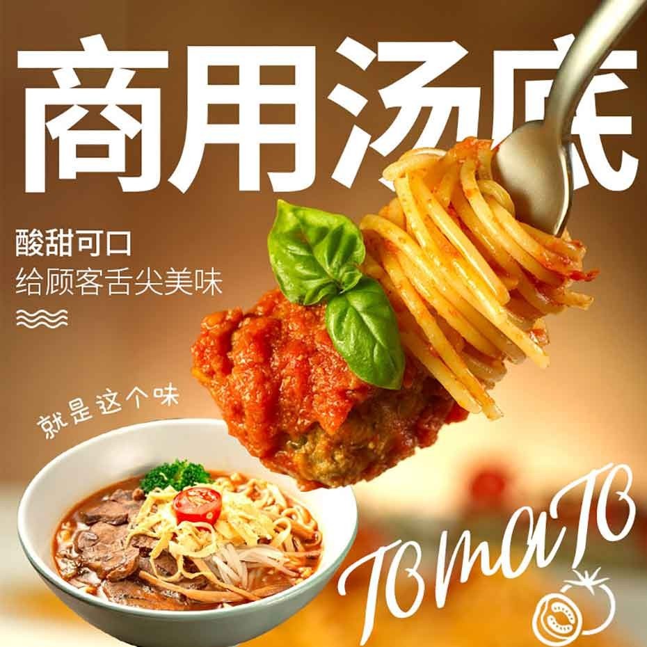 番茄原湯-大廚四寶