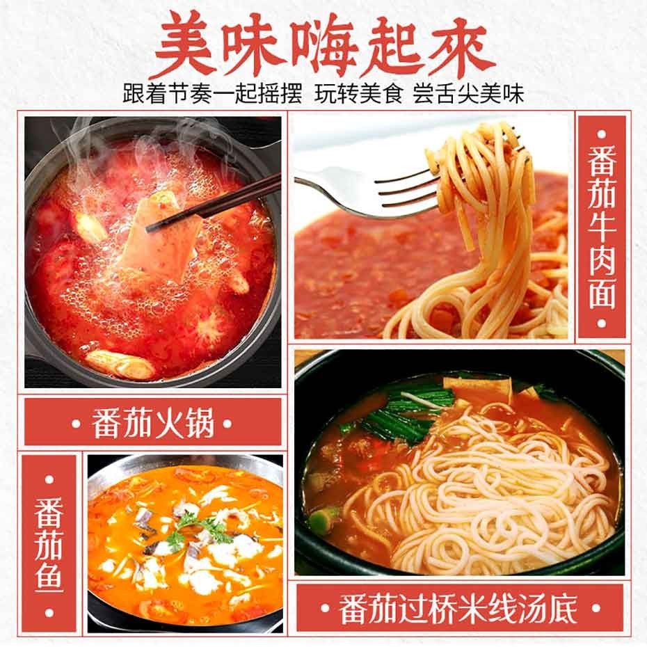 番茄原湯-大廚四寶